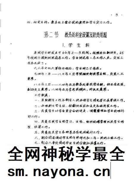 河南中医学院院志  教务处部分  1958-1984.pdf电子版_河南省志插图3