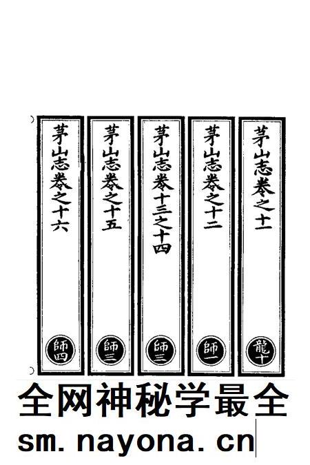 茅山志 2.pdf电子版_其他志插图2 茅山志 2.pdf电子版_其他志插图2