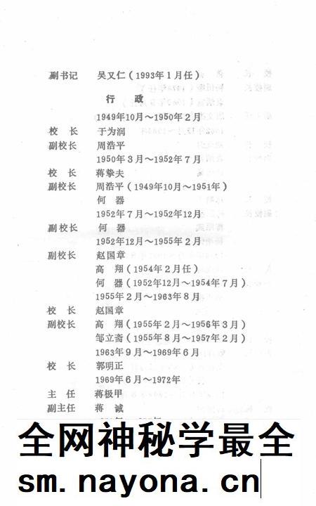 永州市企事业单位组织史.pdf电子版_湖南省志插图4