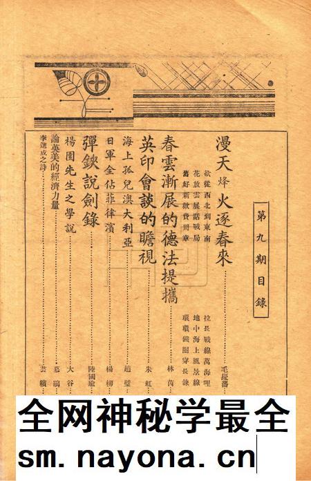浙东文化-009期.pdf电子版_浙江省志插图1 浙东文化-009期.pdf电子版_浙江省志插图1