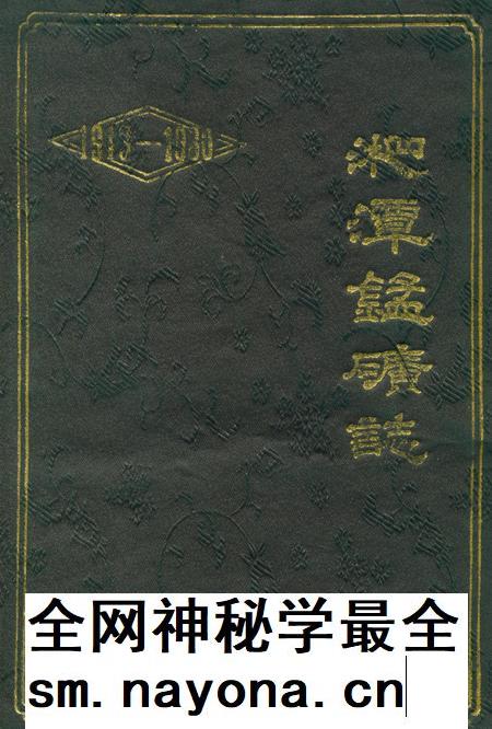湘潭锰矿志(1913-1980).pdf电子版_湖南省志插图 湘潭锰矿志(1913-1980).pdf电子版_湖南省志插图