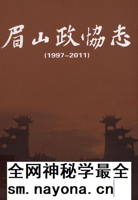眉山政协志1997-2011.pdf电子版_四川省志插图 眉山政协志1997-2011.pdf电子版_四川省志插图