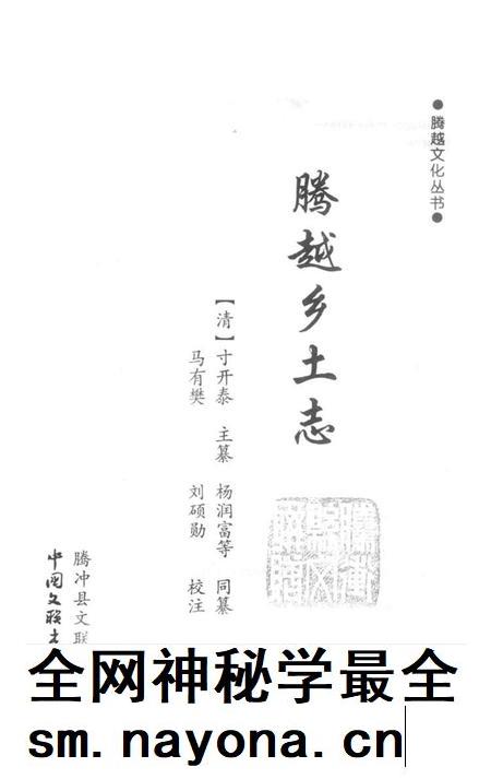 腾越乡土志.pdf电子版_云南省志插图2