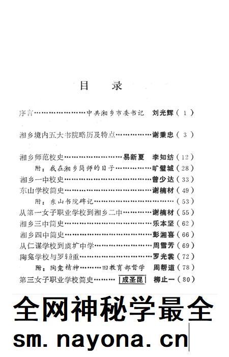 湘乡教育史资料.pdf电子版_湖南省志插图2 湘乡教育史资料.pdf电子版_湖南省志插图2