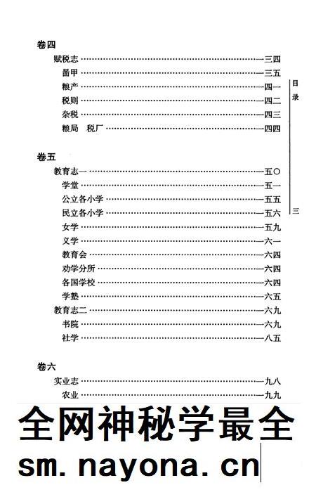 民国佛山忠义乡志  校注本  下.pdf电子版_广东省志插图5