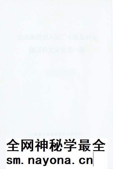 玉环县第十二届人民代表大会第一次会议文件汇编.pdf电子版_浙江省志插图3 玉环县第十二届人民代表大会第一次会议文件汇编.pdf电子版_浙江省志插图3