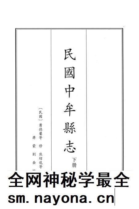 民国中牟县志.pdf电子版_河南省志插图2