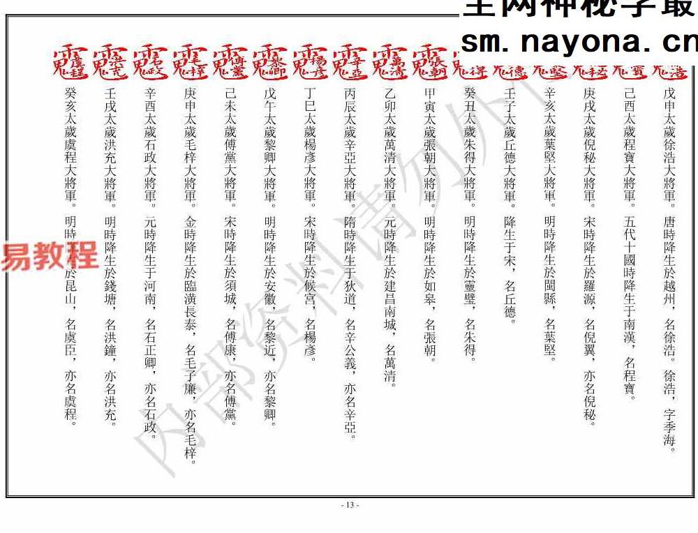 北京火神庙符箓培训7节视频课程+讲义pdf