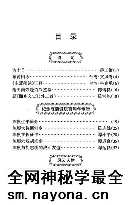 湘乡文史 第13辑.pdf电子版_湖南省志插图4 湘乡文史 第13辑.pdf电子版_湖南省志插图4