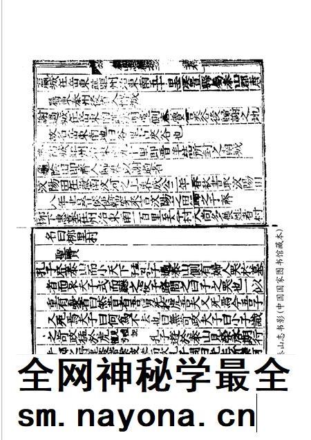 泰山志校证.pdf电子版_山东省志插图4