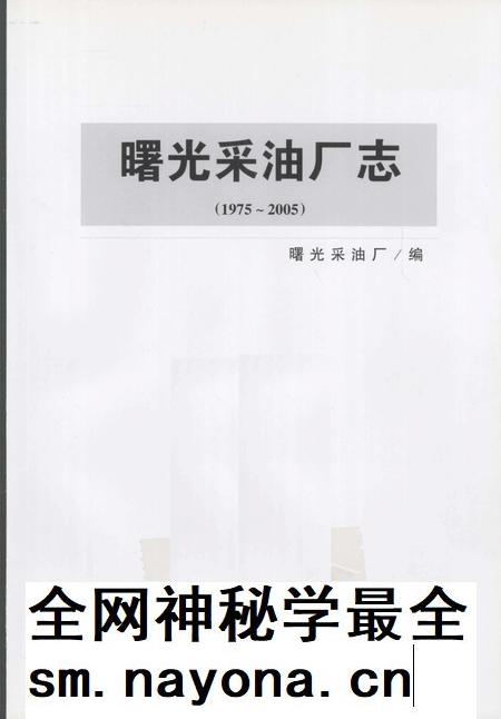 曙光采油厂志 1975-2005.pdf电子版_辽宁省志插图1 曙光采油厂志 1975-2005.pdf电子版_辽宁省志插图1