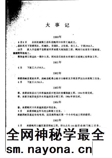 水利建设工程队志.pdf电子版_其他志插图5 水利建设工程队志.pdf电子版_其他志插图5