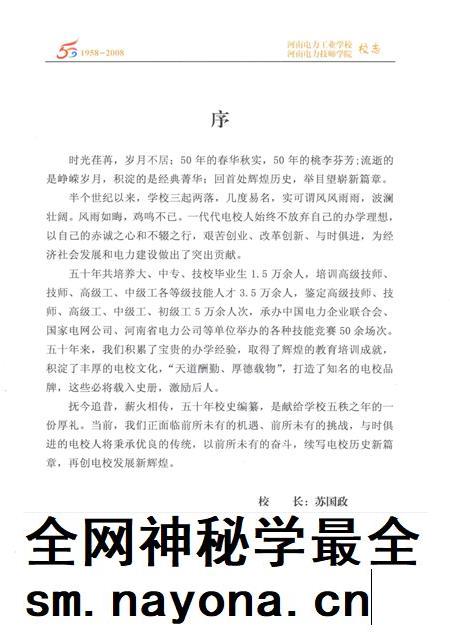 河南电力工业学校  河南电力技师学院校志  1958-2008.pdf电子版_河南省志插图3