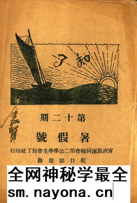 知了-012期.pdf电子版_浙江省志插图 知了-012期.pdf电子版_浙江省志插图