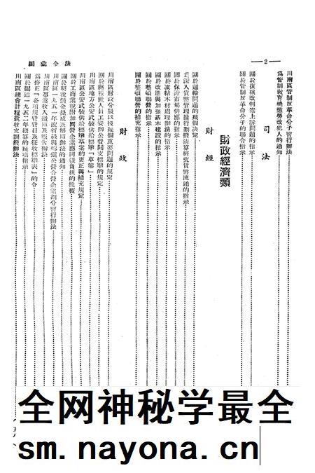 法令汇编第四集-川南人民行政公署办公厅-1952.1.pdf电子版_重庆市志插图3 法令汇编第四集-川南人民行政公署办公厅-1952.1.pdf电子版_重庆市志插图3