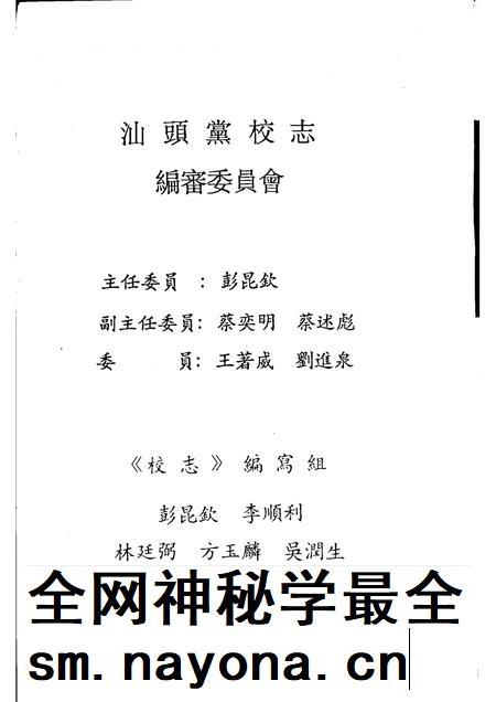 汕头党校志  1952－1991.pdf电子版_广东省志插图2