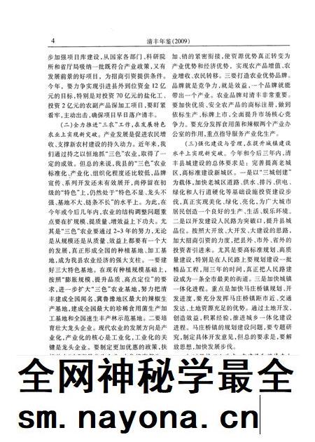 清丰年鉴2009.pdf电子版_河南省志插图3
