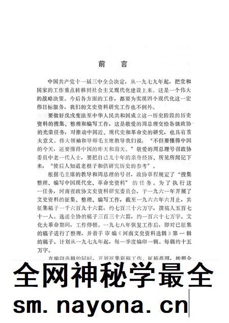 河南文史资料选辑(第一辑).pdf电子版_河南省志插图4
