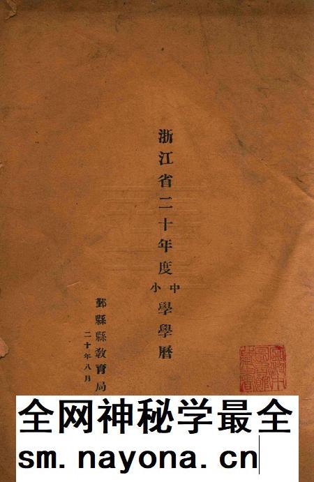 浙江省二十年度中小学学历.pdf电子版_浙江省志插图