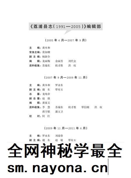 荔浦县志1991-2005.pdf电子版_广西壮族自治区志插图5