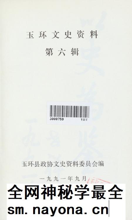 玉环文史资料 第六辑.pdf电子版_浙江省志插图4 玉环文史资料 第六辑.pdf电子版_浙江省志插图4