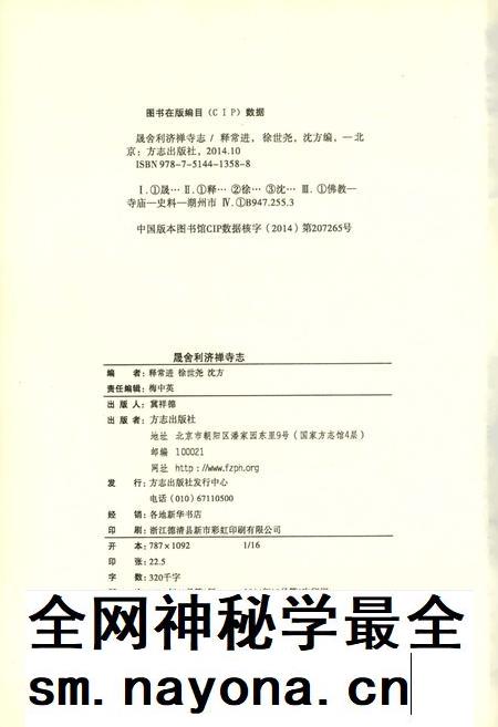晟舍利济禅寺志.pdf电子版_浙江省志插图3 晟舍利济禅寺志.pdf电子版_浙江省志插图3