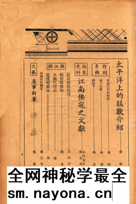 浙东文化-006期.pdf电子版_浙江省志插图2 浙东文化-006期.pdf电子版_浙江省志插图2