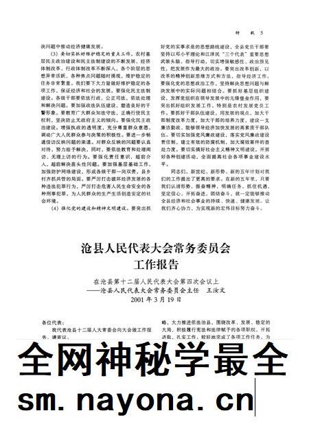 沧县年鉴 2000年卷(总第5卷).pdf电子版_河北省志插图4