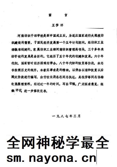 河南纺织干部学校校志  1956-1985  试写稿.pdf电子版_河南省志插图3