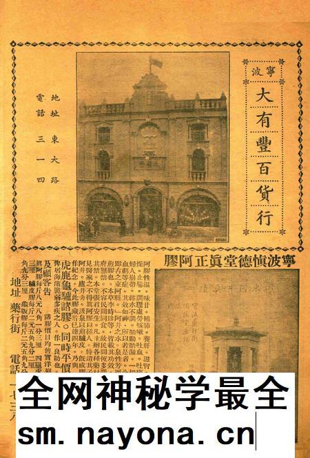 正俗 [世界红卍字会全浙办事处正俗杂志社 主编]-002卷1期.pdf电子版_浙江省志插图4