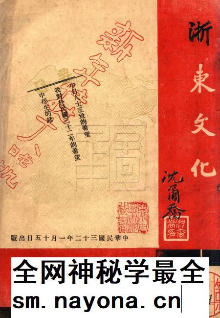 浙东文化-015-16期.pdf电子版_浙江省志插图 浙东文化-015-16期.pdf电子版_浙江省志插图