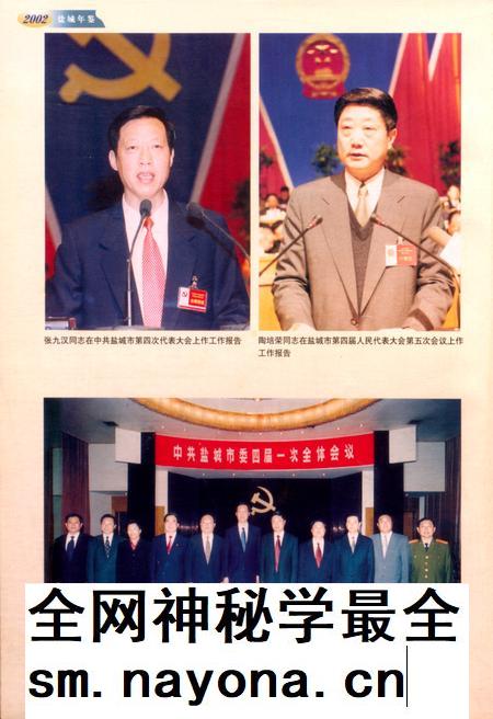 盐城年鉴 2002.pdf电子版_江苏省志插图5 盐城年鉴 2002.pdf电子版_江苏省志插图5