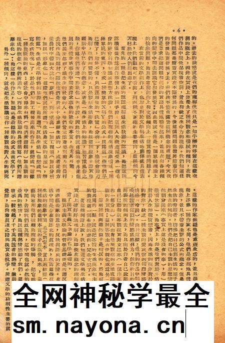 春风-第三卷第六期1949.1.1.pdf电子版_浙江省志插图5 春风-第三卷第六期1949.1.1.pdf电子版_浙江省志插图5