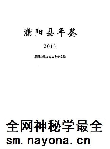 濮阳县年鉴2013.pdf电子版_河南省志插图4
