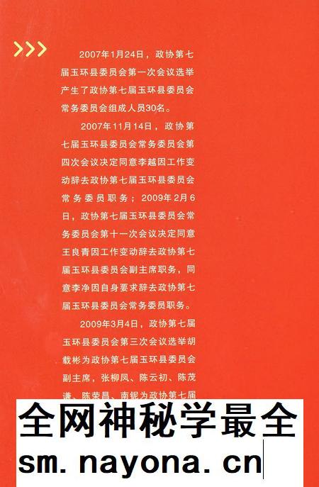 玉环县政协委员名录.pdf电子版_浙江省志插图5 玉环县政协委员名录.pdf电子版_浙江省志插图5
