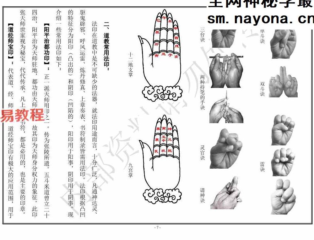 北京火神庙符箓培训7节视频课程+讲义pdf