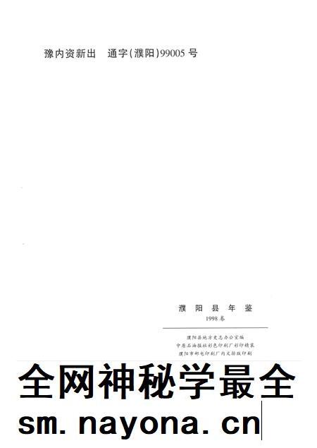 濮阳县年鉴（1998）.pdf电子版_河南省志插图5