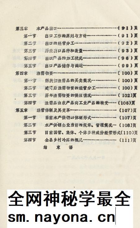 浙江省玉环县水产供销史记.pdf电子版_浙江省志插图3