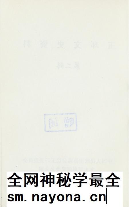 玉环文史资料 第二辑.pdf电子版_浙江省志插图3 玉环文史资料 第二辑.pdf电子版_浙江省志插图3