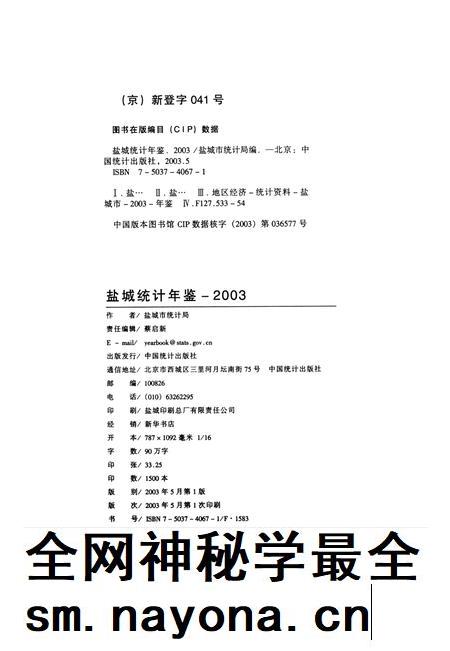 盐城统计年鉴 2003.pdf电子版_江苏省志插图5