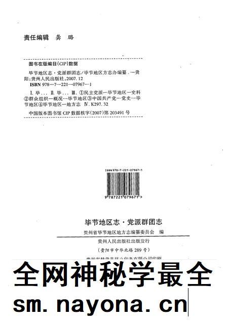 毕节地区志  党派群团志.pdf电子版_贵州省志插图2