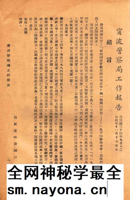 浙江省宁波警察局工作报告.pdf电子版_浙江省志插图3