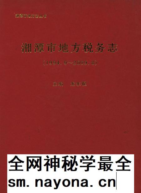 湘潭市地方税务志.pdf电子版_湖南省志插图 湘潭市地方税务志.pdf电子版_湖南省志插图