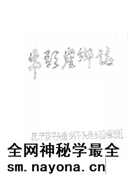 牛头崖乡志.pdf电子版_河北省志插图2 牛头崖乡志.pdf电子版_河北省志插图2