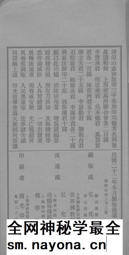 清凉山志 下.pdf电子版_其他志插图1 清凉山志 下.pdf电子版_其他志插图1
