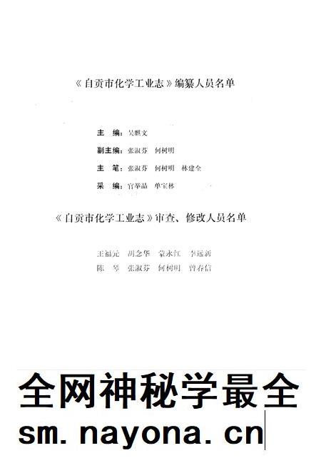 自贡化学工业志.pdf电子版_四川省志插图5 自贡化学工业志.pdf电子版_四川省志插图5