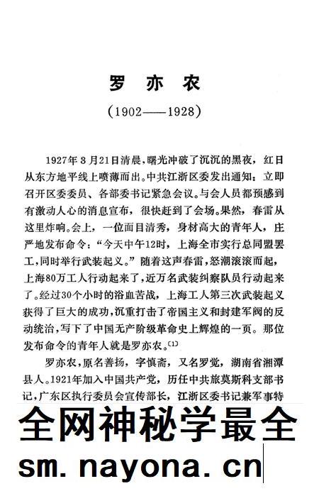 湘潭英烈 第一辑.pdf电子版_湖南省志插图 湘潭英烈 第一辑.pdf电子版_湖南省志插图