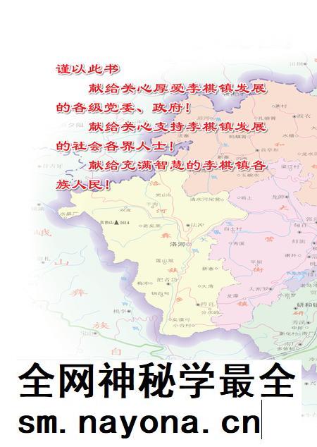 李棋镇志.pdf电子版_云南省志插图4 李棋镇志.pdf电子版_云南省志插图4