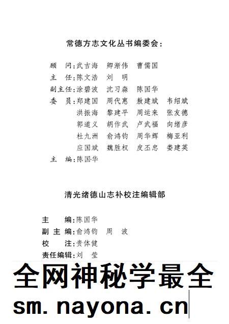 清光绪德山志补校注.pdf电子版_其他志插图1