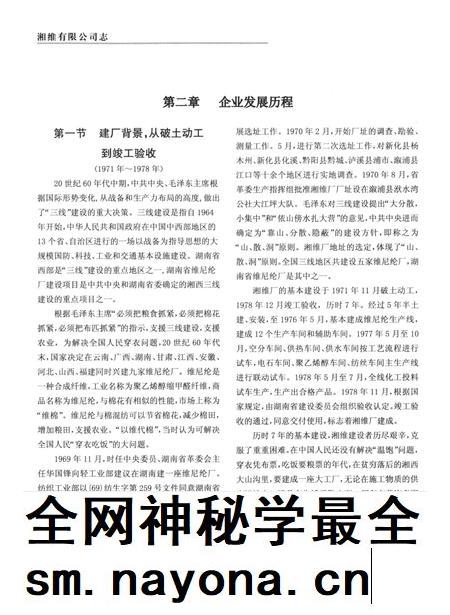 湘维志（1970—2010）.pdf电子版_湖南省志插图3